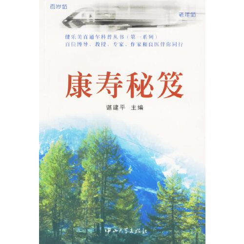 康壽秘笈 康壽秘笈