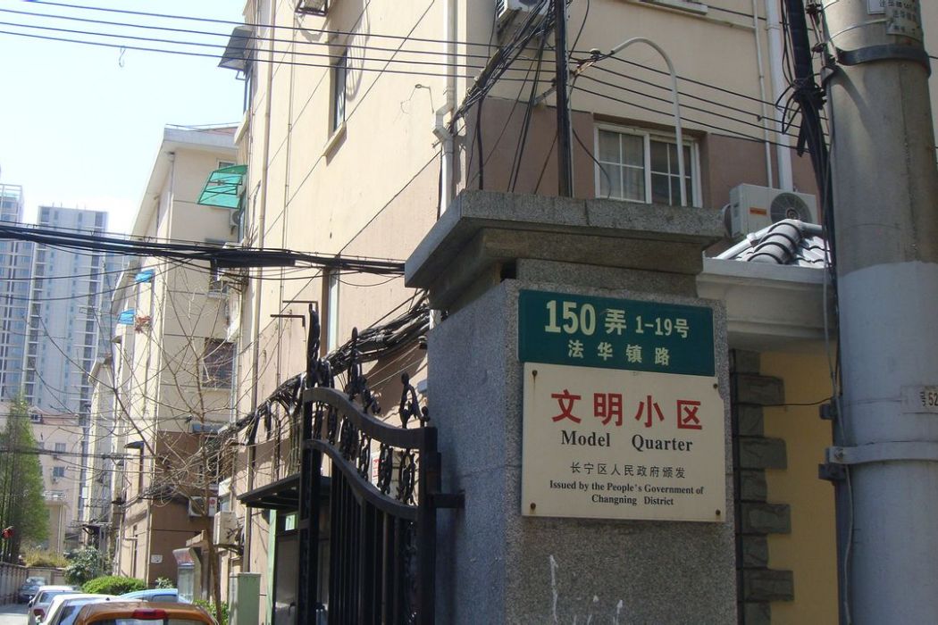 法華鎮路150弄 法華鎮路150弄