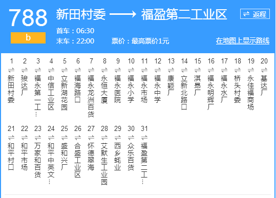 深圳公交B788路 深圳公交B788路