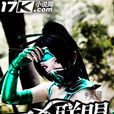 五殺聯盟(蘇打soda創作遊戲網遊小說) 五殺聯盟(蘇打soda創作遊戲網遊小說)