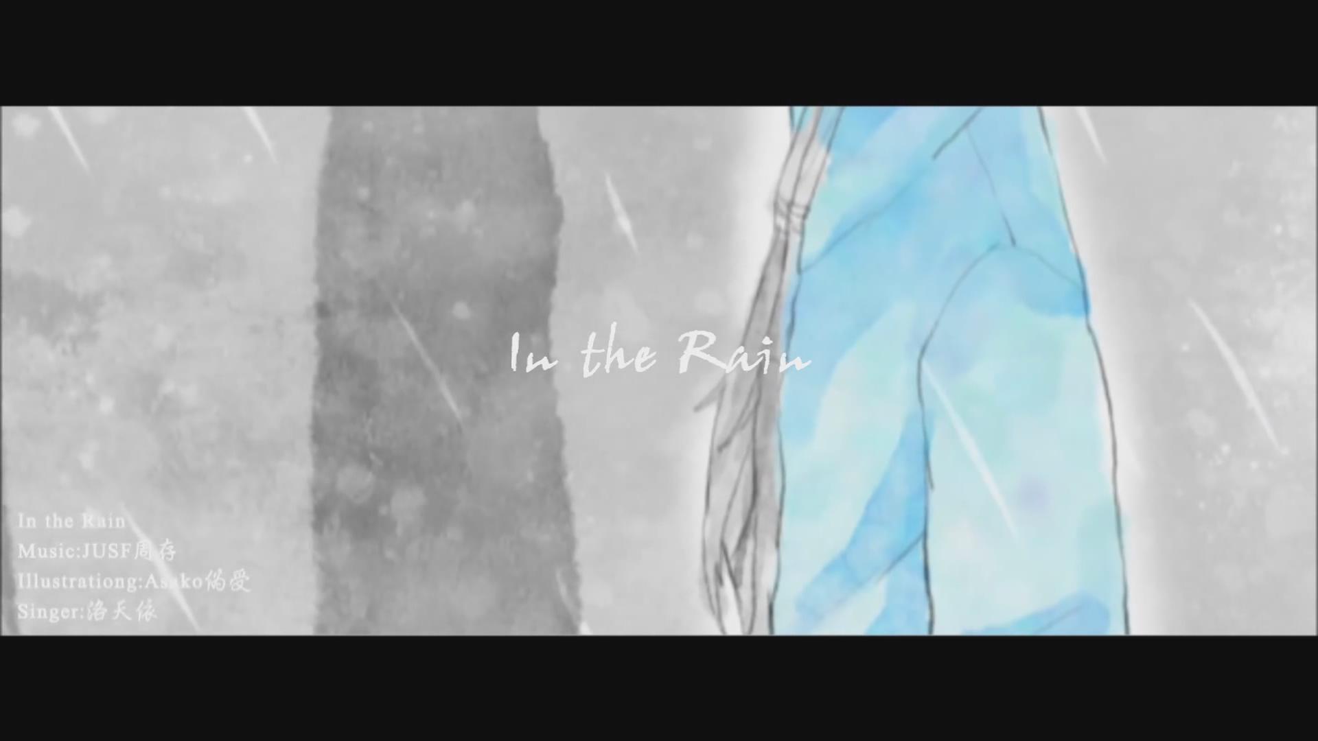 In The Rain(VOCALOID中文曲)