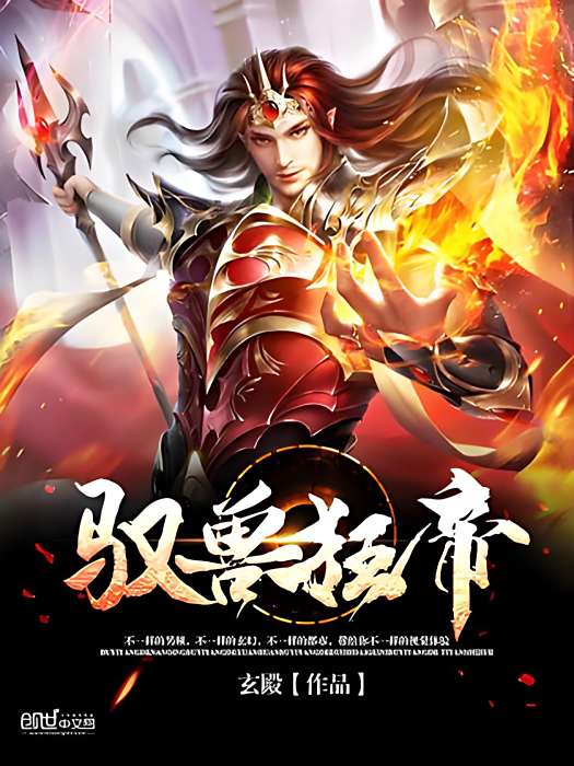 馭獸狂帝 馭獸狂帝