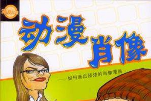 動漫肖像 動漫肖像