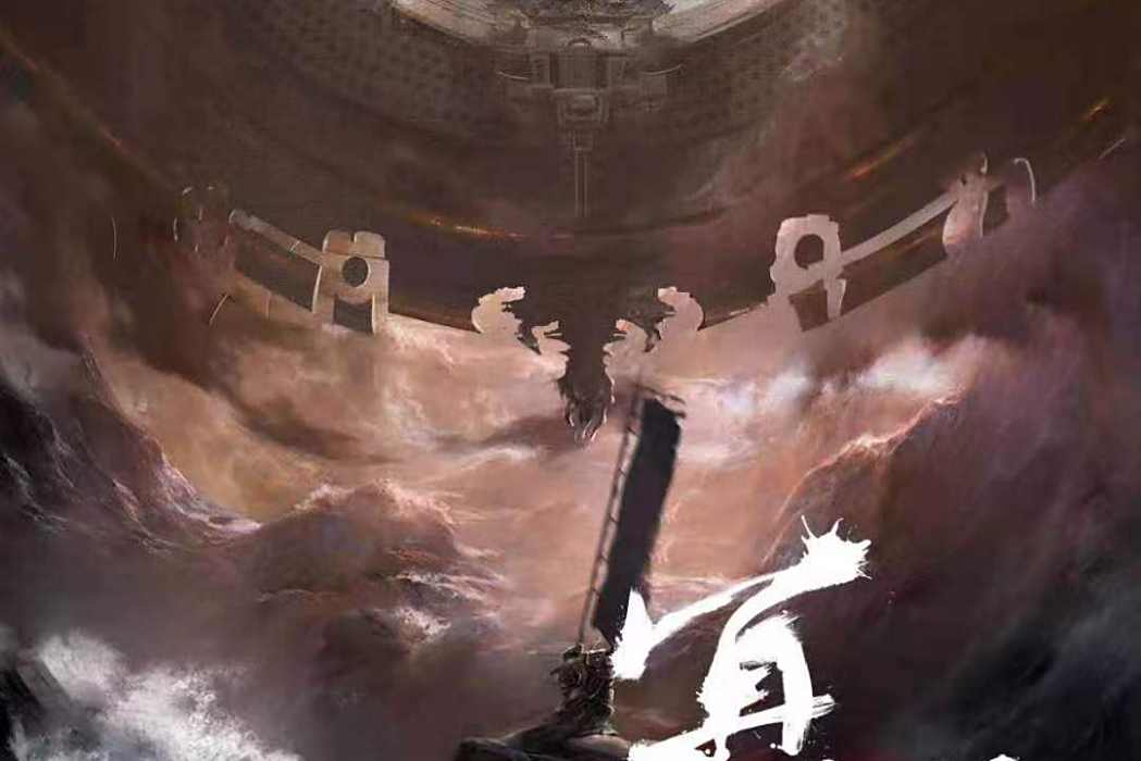 冥河(古風類劇本) 冥河(古風類劇本)
