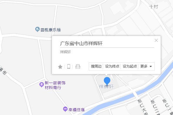 祥輝軒 祥輝軒