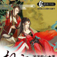 相府貴女(淺淺的心創作的古代言情小說) 相府貴女(淺淺的心創作的古代言情小說)