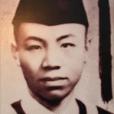 殷啟輝 殷啟輝