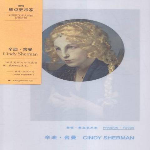 辛迪·舍曼(2015年廣西美術出版社出版的圖書) 辛迪·舍曼(2015年廣西美術出版社出版的圖書)