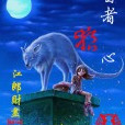 醫者狼心 醫者狼心