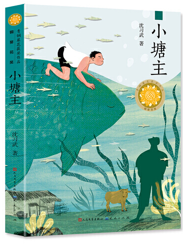 小塘主(2020年天天出版社有限責任公司出版的圖書) 小塘主(2020年天天出版社有限責任公司出版的圖書)