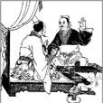 鄒忌諷齊王納諫(鄒忌修八尺有餘)