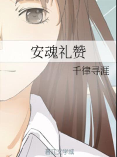 安魂禮讚 安魂禮讚