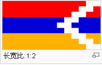 納戈爾諾-卡拉巴赫國旗