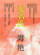胡燕妮 胡燕妮