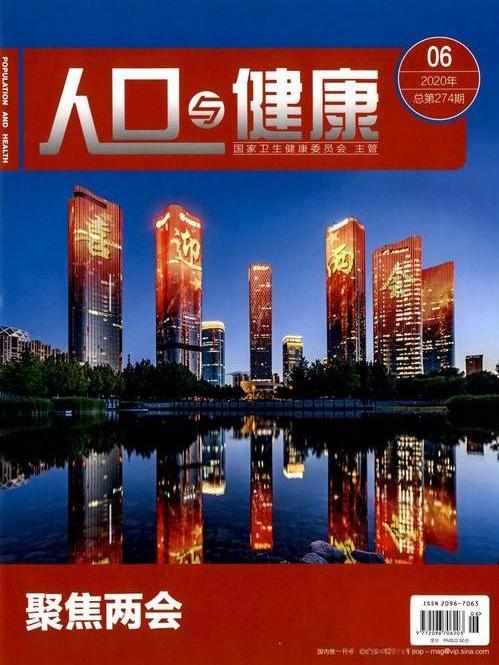 人口與健康 人口與健康