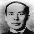 傅炳昭 傅炳昭
