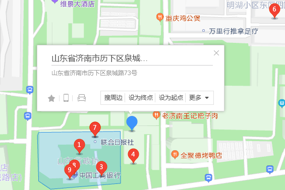 泉城路73號 泉城路73號