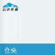 倉央(尋你隨心創作的網路小說) 倉央(尋你隨心創作的網路小說)