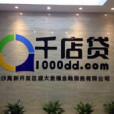 千店貸 千店貸