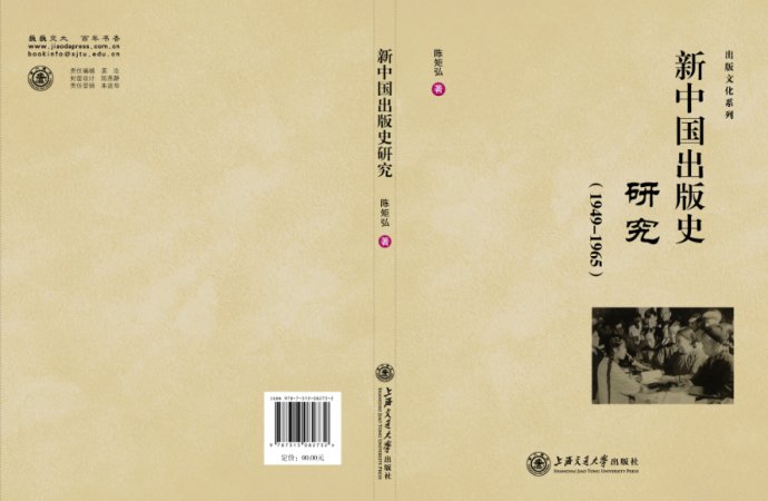 新中國出版史研究(1949-1965)