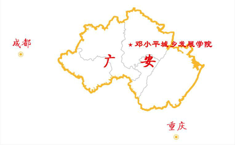 鄧小平城鄉發展學院