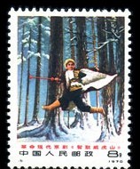 新中國郵票