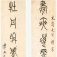 韋孟 韋孟