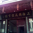 精武門(精武體育會) 精武門(精武體育會)