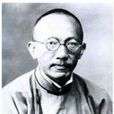 馬君武(民國時期著名政治活動家、教育家)
