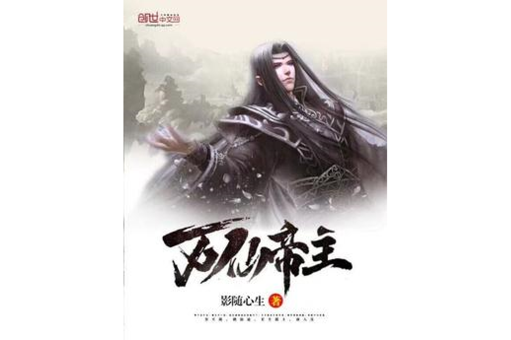 萬仙帝主 萬仙帝主