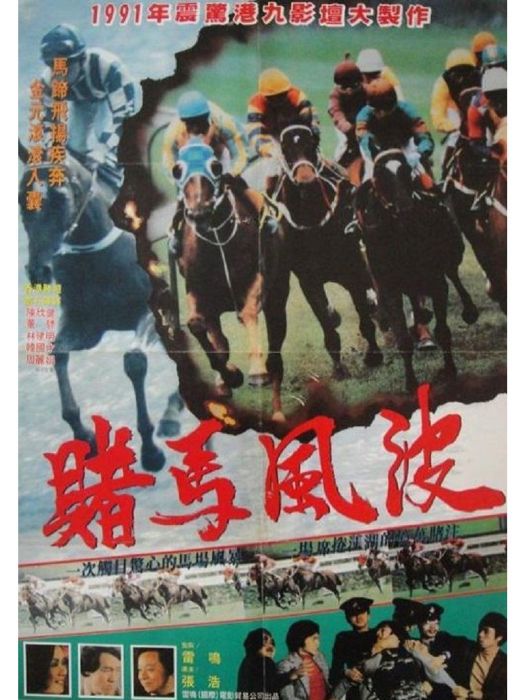 馬場風暴 馬場風暴
