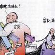 雅賄 雅賄