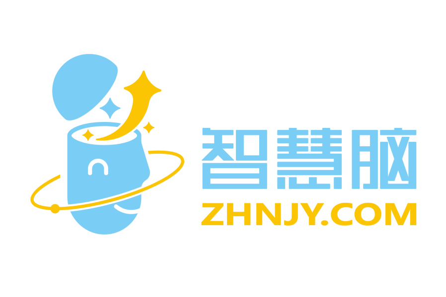智慧腦 智慧腦