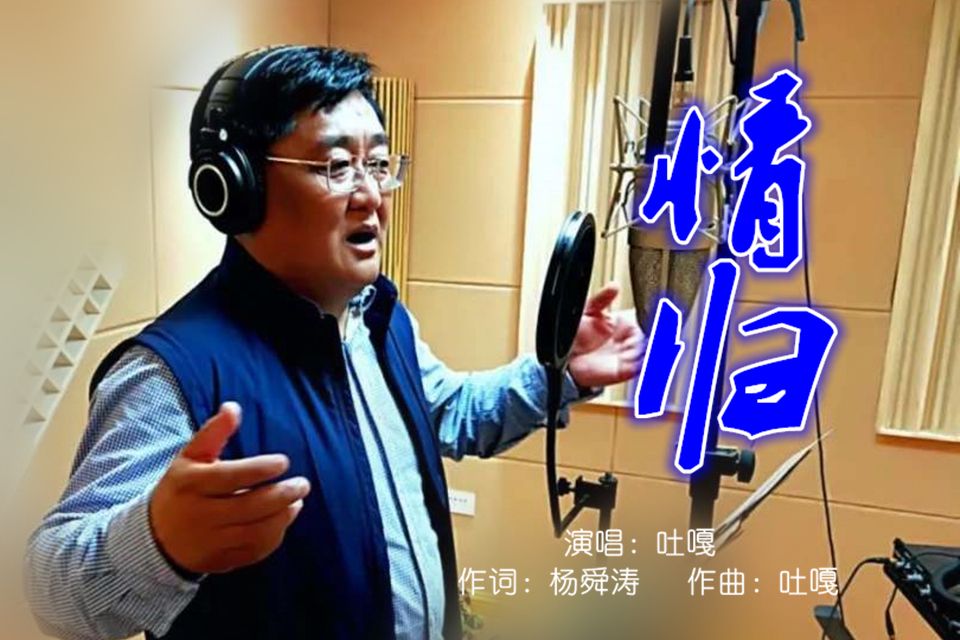 情歸(吐嘎演唱的歌曲) 情歸(吐嘎演唱的歌曲)