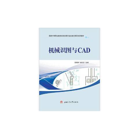 機械識圖與CAD 機械識圖與CAD