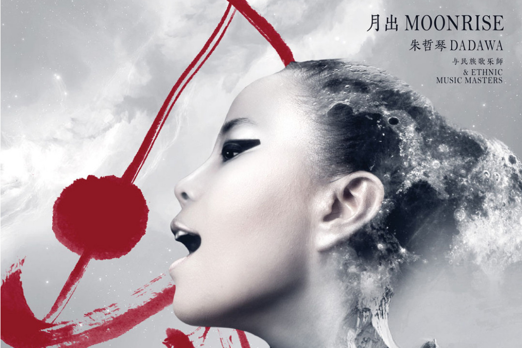 七月(2013年朱哲琴演唱的歌曲) 七月(2013年朱哲琴演唱的歌曲)