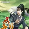 君臨九天11 君臨九天11