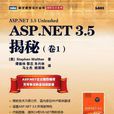 ASP.NET3.5揭秘（卷1）