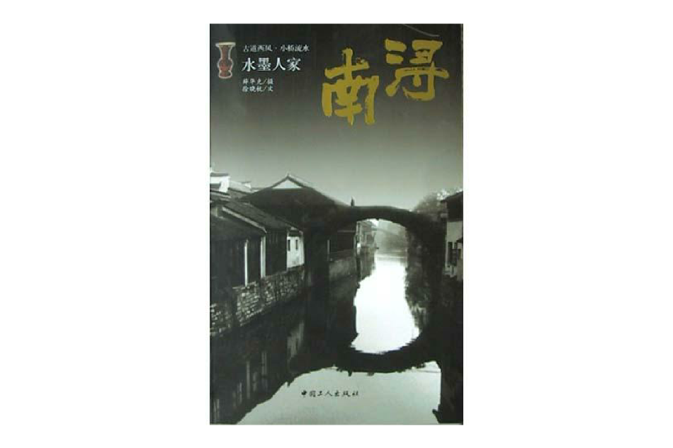 水墨人家 水墨人家