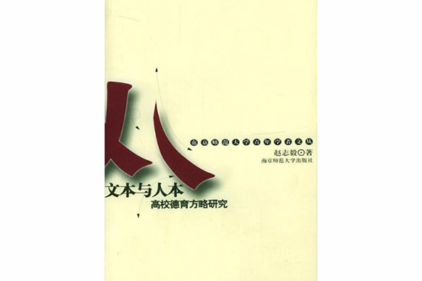 文本與人本 文本與人本