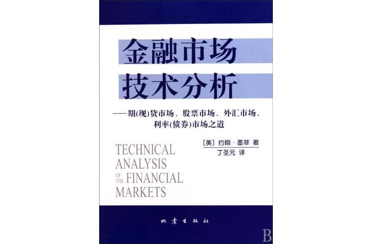 金融市場技術分析