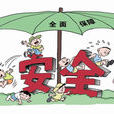 兒童意外保險 兒童意外保險