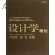 設計學(一門學科)