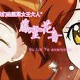 藤堂花音 藤堂花音