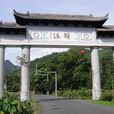 順溪鎮(浙江省平陽縣轄鎮)