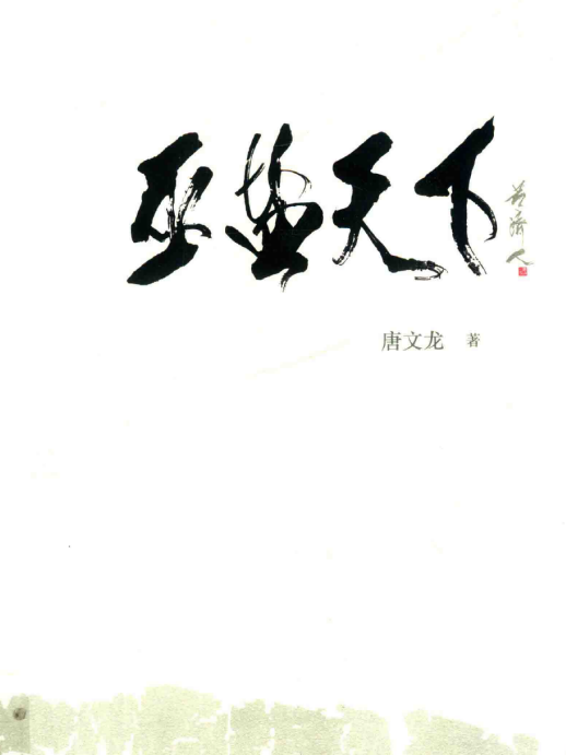 巫鹽天下