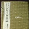 嘉樂堂詩集 嘉樂堂詩集