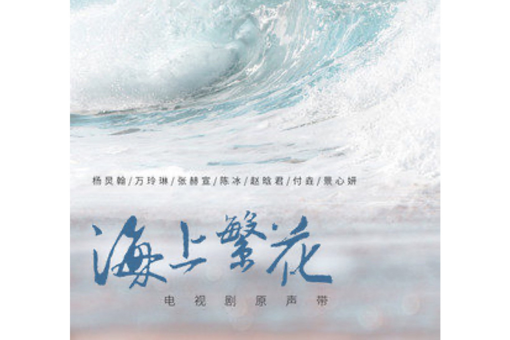 風的味道(張赫宣演唱的歌曲) 風的味道(張赫宣演唱的歌曲)
