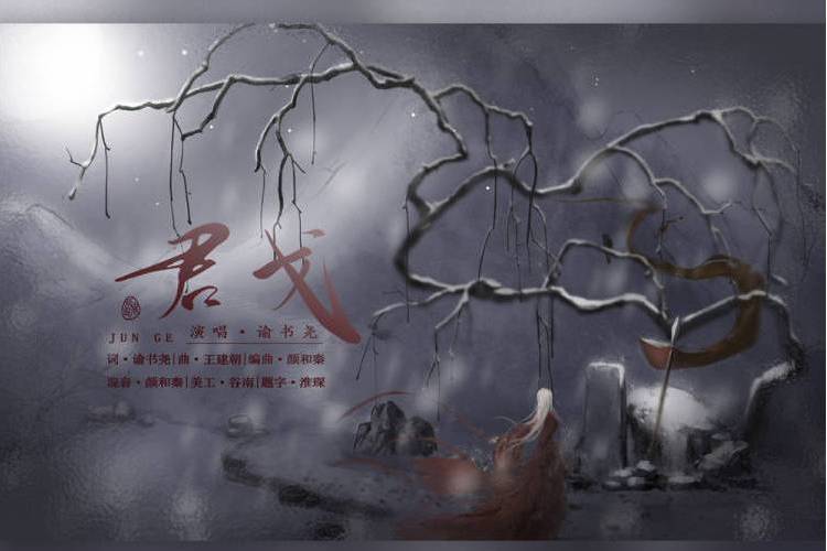 君戈 君戈