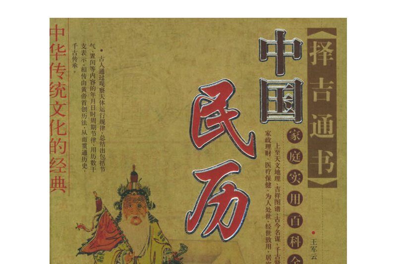 中國民歷 中國民歷